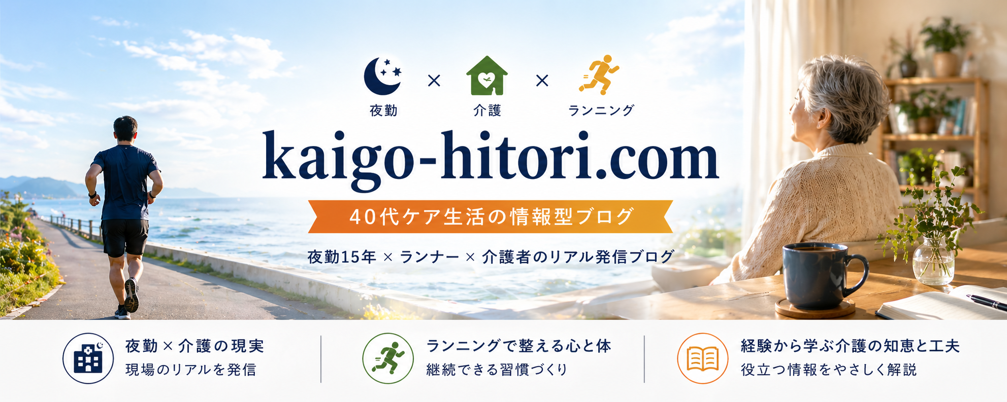 夜勤しながら在宅介護～頑張りすぎない介護ブログ