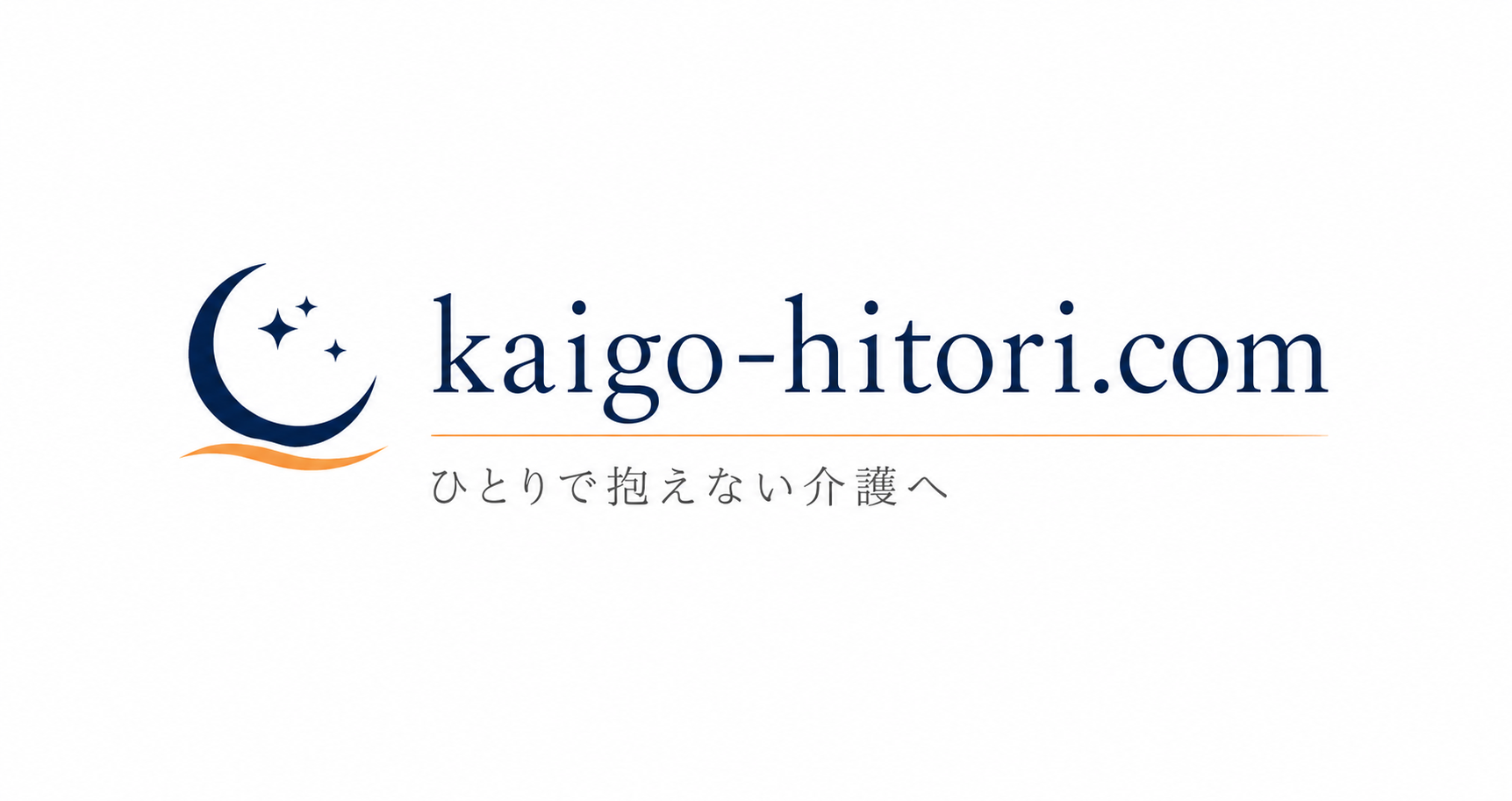 夜勤しながら在宅介護～頑張りすぎない介護ブログ